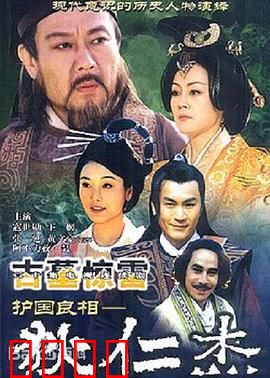 护国良相狄仁杰之古墓惊雷：古墓迷踪