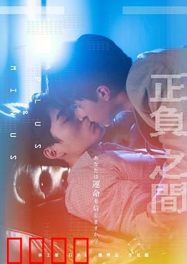 ＋－正负之间：人生的天平