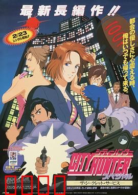 城市猎人：孟波搞笑冒险记