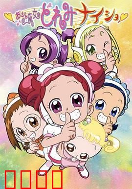 小魔女DoReMi 小·秘·密：隐藏的魔法真相