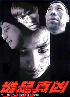 谁是真凶：密室谜局