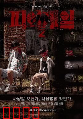 血战第二季：浴血突围