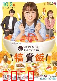 犒赏饭：舌尖上的情义