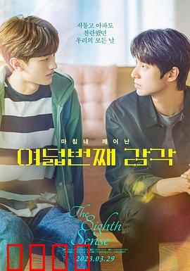 第八感：超感官觉醒