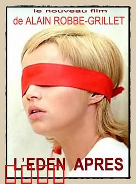 伊甸园及其后：虚实迷宫