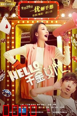 Hello！千金女优：大小姐的演艺梦