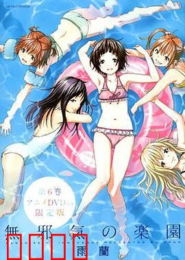 天真无邪的乐园OAD：童真诱惑