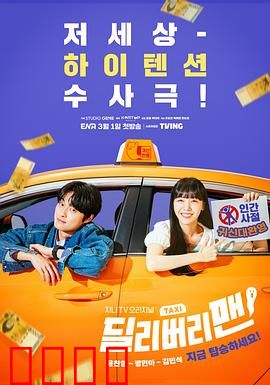 送货员：末路狂飙