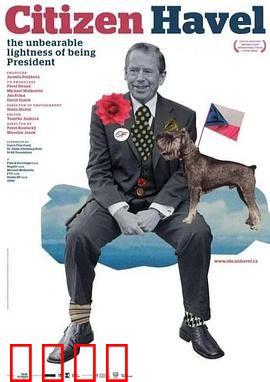 公民哈维尔：草根逆袭总统路