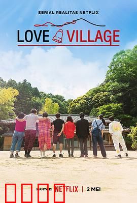 爱之乡：乡情难舍