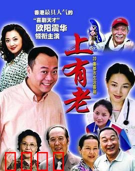 上有老：孝道两难