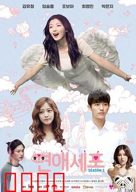 恋爱细胞第二季：心动重启