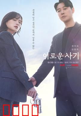 有益的欺诈：正义的骗局