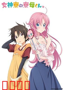 女神宿舍的管理员。：少年逆袭记