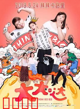 大大哒：胖妞逆袭记