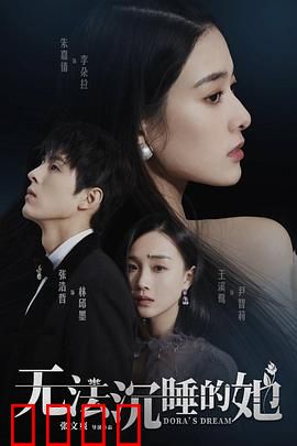 无法沉睡的她：失眠谜案