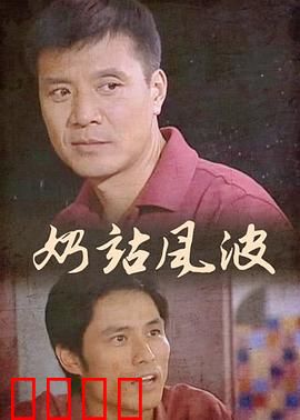 奶站风波：乡村权益战