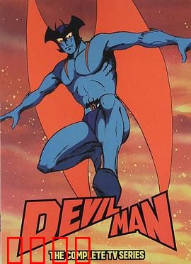 恶魔人：黑暗英雄的觉醒