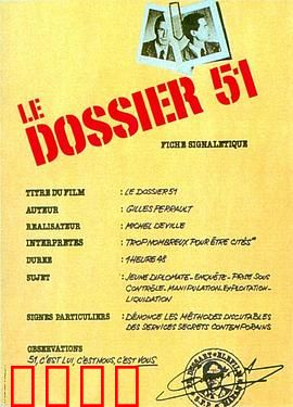 五十一号档案：隐秘真相