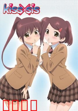 亲吻姐姐：禁忌之恋的双胞胎