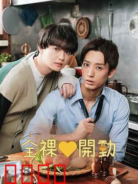 全裸饭：裸食之味