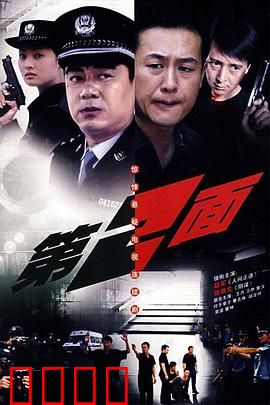 第二面：面具下的罪恶