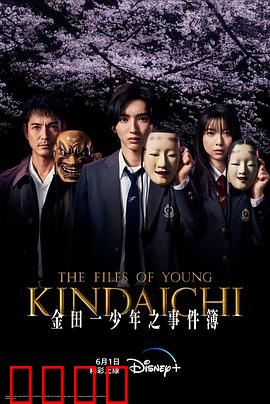 金田一少年事件簿：诡计背后的真相