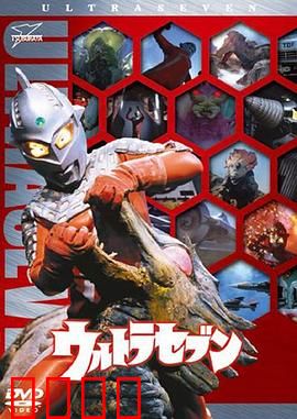 赛文奥特曼：孤独的守护者