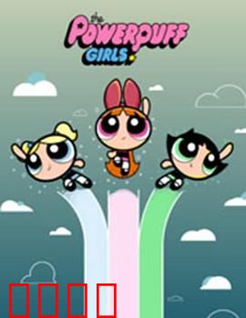 飞天小女警2016第三季：全新冒险归来