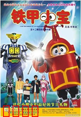 铁甲小宝：童年回忆杀