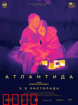 亚特兰蒂斯：战后废土