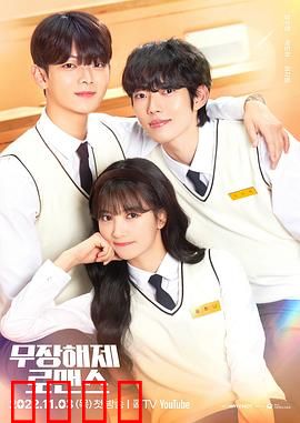 解除武装罗曼史：卸下心防的甜蜜战争