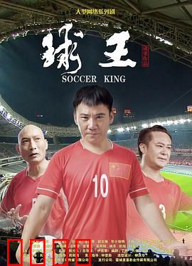 球王：贫民窟逆袭