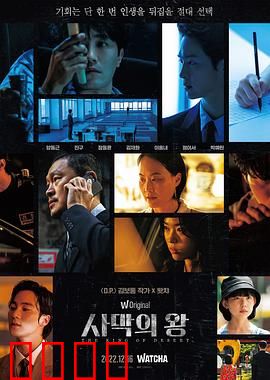 沙漠之王：沙海复仇记