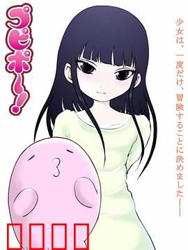 噗哔啵～来自未来～：时光逆流之恋