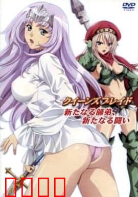 女皇之刃：复仇女王崛起