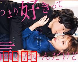 我只是想说喜欢你：暗恋告白