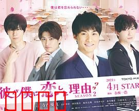 他爱上我的理由第二季：甜蜜再续前缘