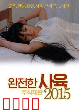 完全饲养：被圈养的幸福