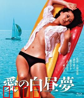 爱的白日梦：勇敢追梦