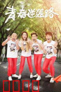 青春逆袭路：逆风翻盘的学霸之路