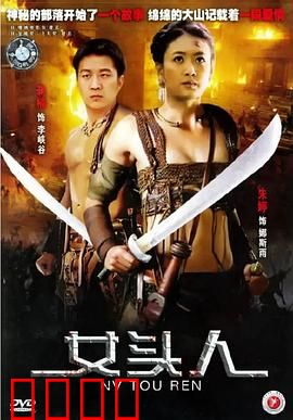 女头人：女性的崛起