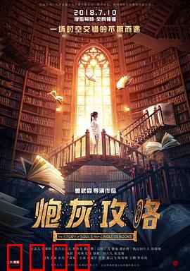 炮灰攻略：逆袭命运