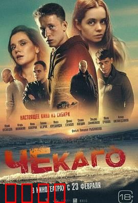 切卡戈：罪恶狂欢