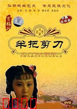 半把剪刀：剪刀下的秘密