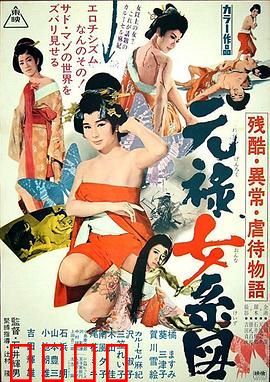 残酷异常虐待物语：黑暗人性的深渊