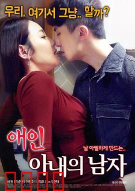 情人：跨越界限的爱恋