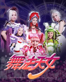 舞法天女朵法拉：天女觉醒之战