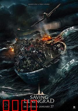 拯救列宁格勒：冰湖生命线