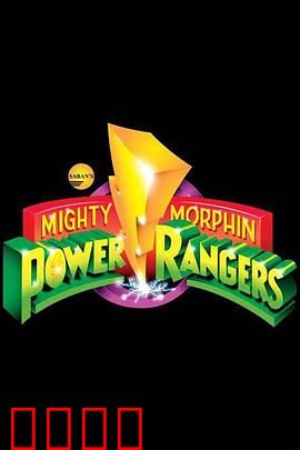 恐龙战队：青春与机甲变身